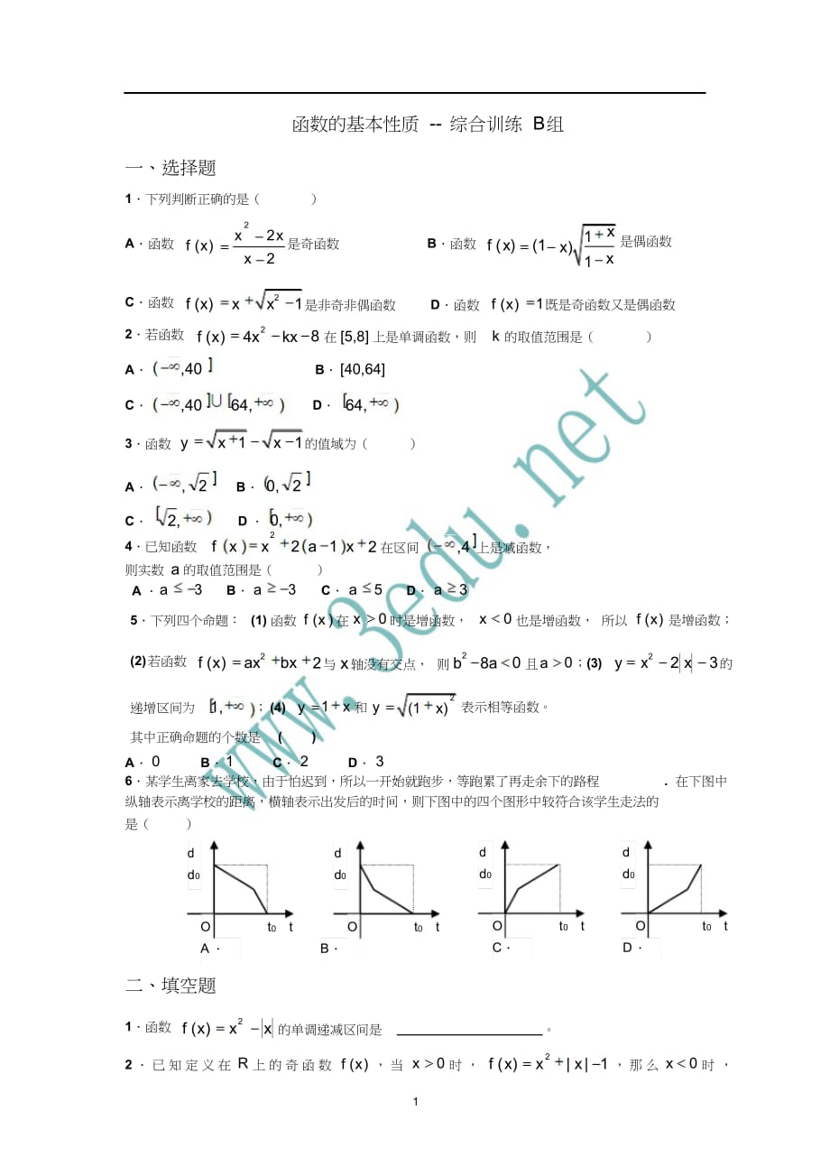 2020版高一数学函数的基本性质综合训练_第1页