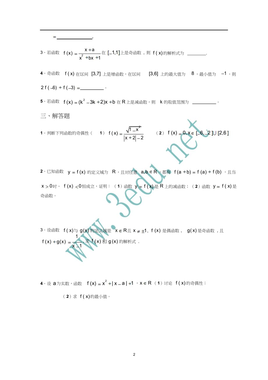 2020版高一数学函数的基本性质综合训练_第2页