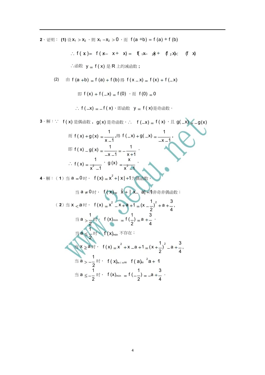 2020版高一数学函数的基本性质综合训练_第4页