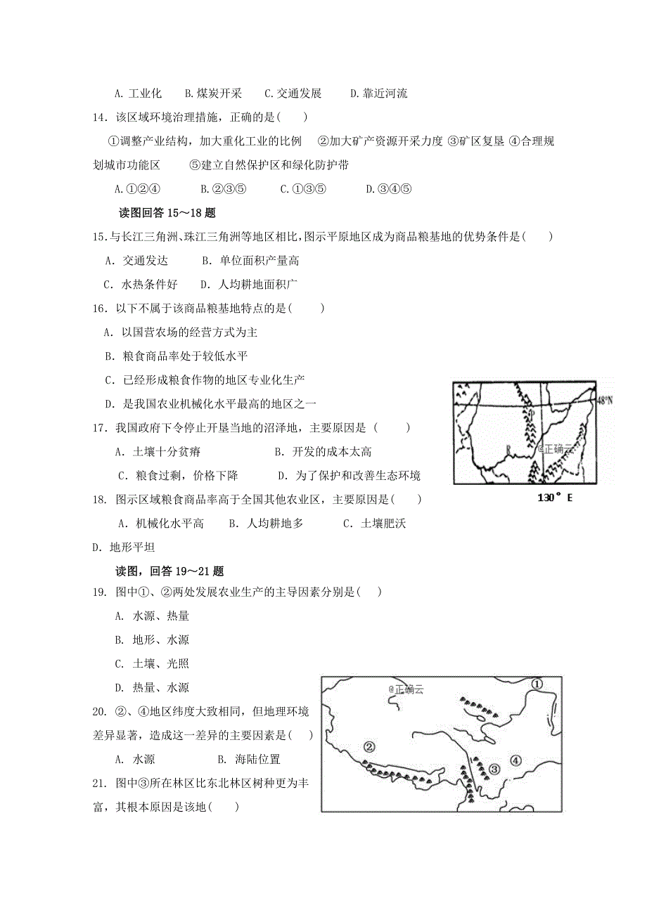 吉林省普通高中联合体2018-2019学年高二地理下学期期末联考试题[含答案]_第4页