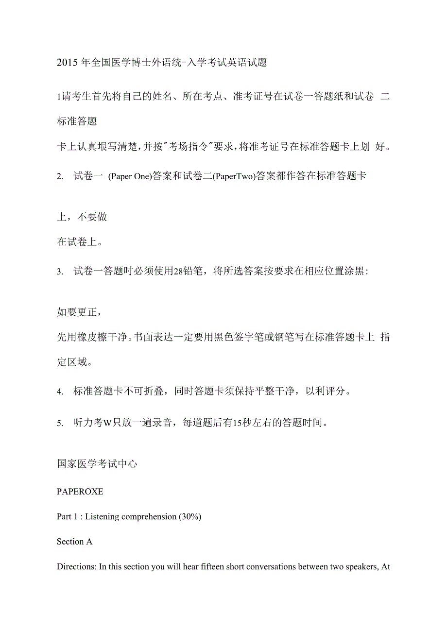 年全国医学博士外语统一入学考试英语试题_第1页