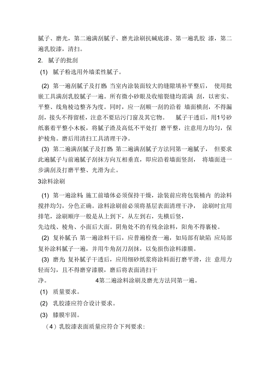 《外墙粉刷施工方案汇总》_第4页