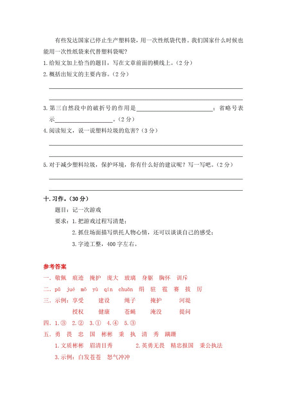 部编四年级语文上册期末复习测试题2套(含答案)_第4页