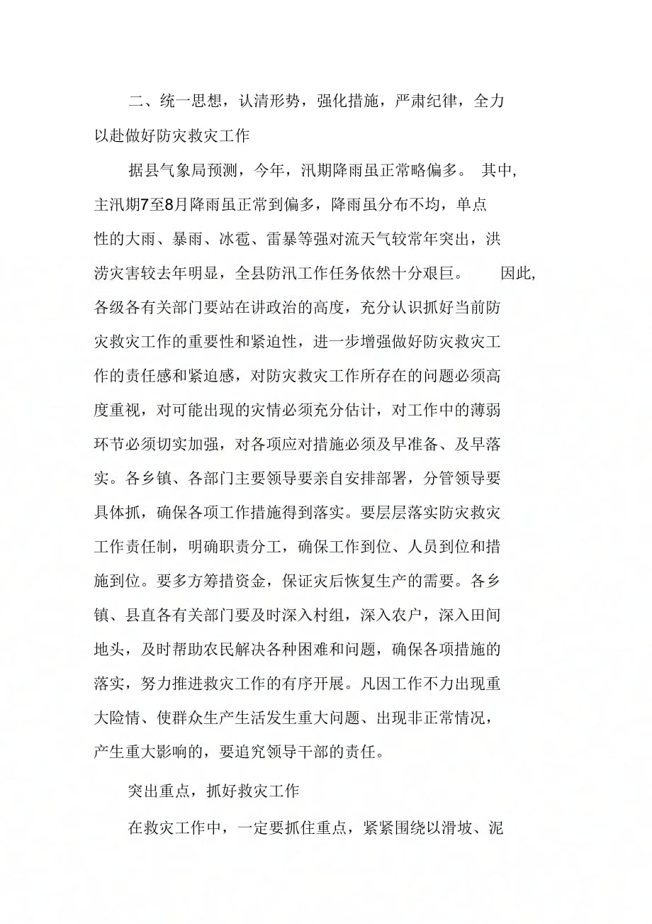 《在全县防灾救灾工作电话会议上的讲话(1)》_第3页