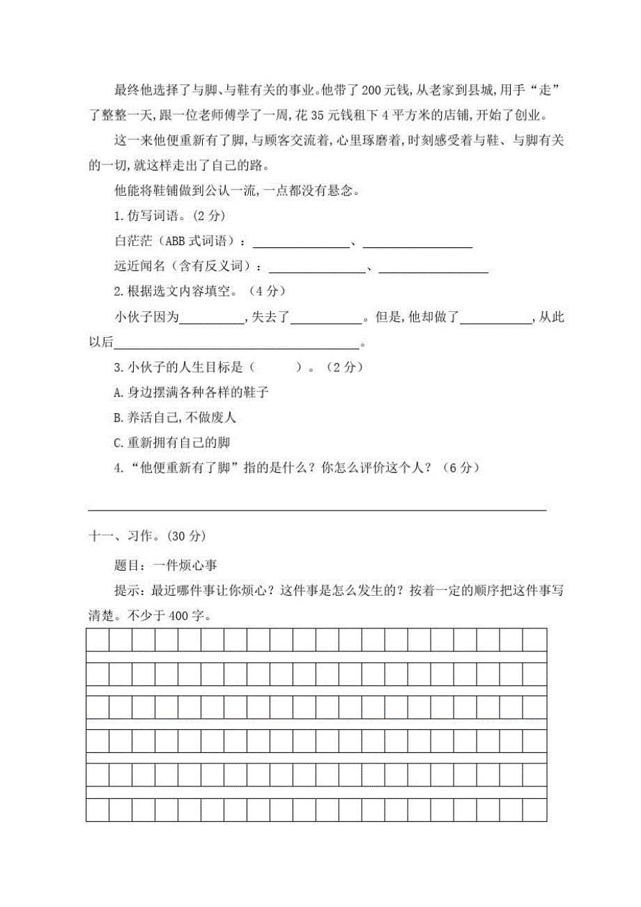 最新部编版语文七年级上学期《期末考试题》含答案解析-_第4页