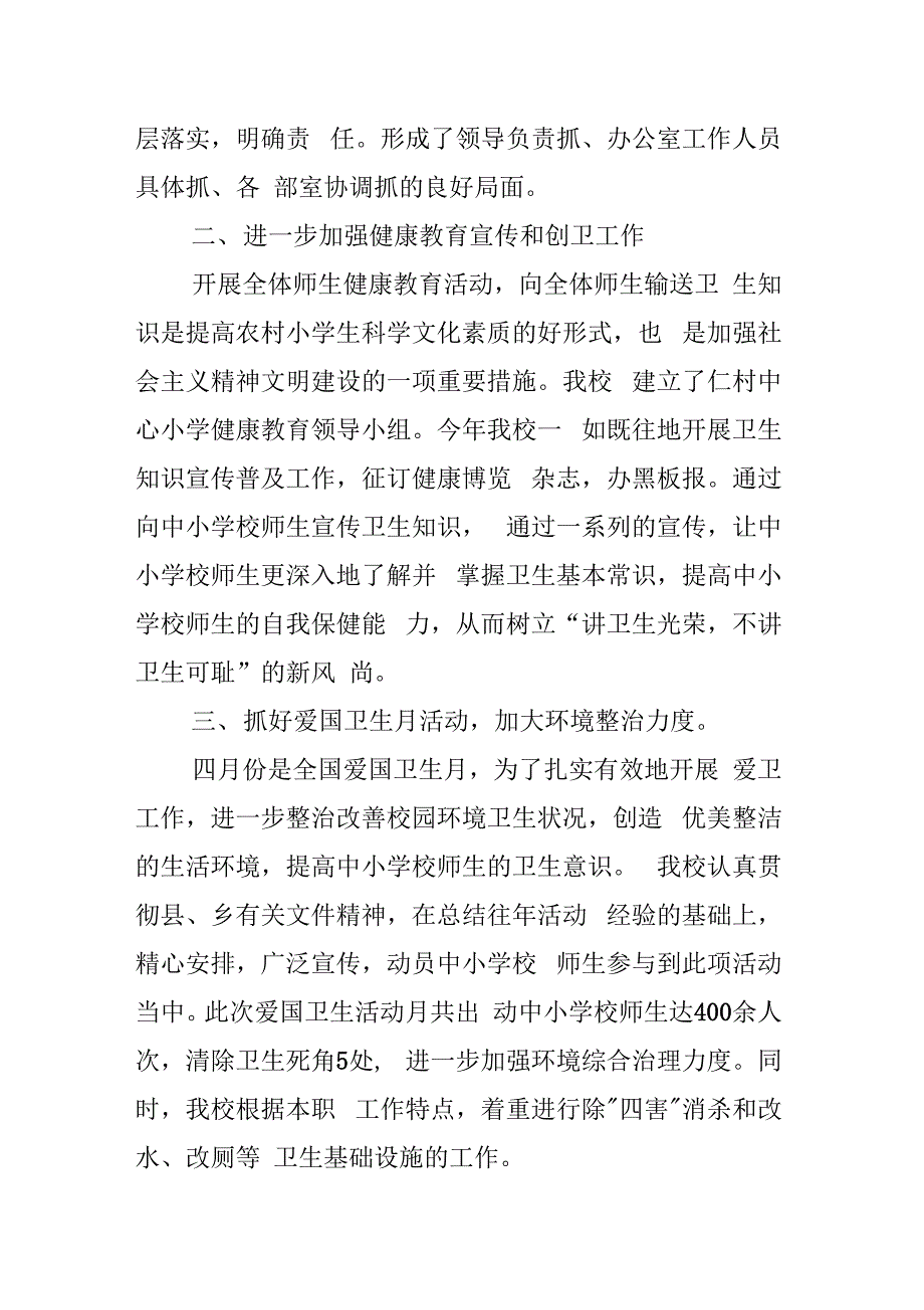 《学校爱国卫生工作总结范文》_第2页