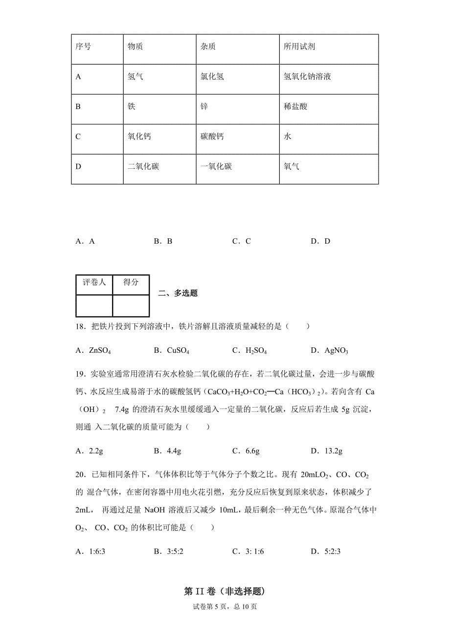 天津市重点中学九年级上学期化学试题（含答案解析）_第5页