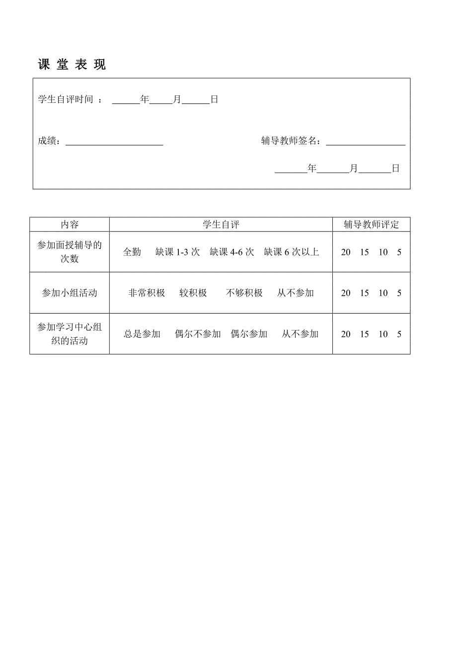 学校心里健康教育形成性考核成绩记录单.doc_第3页