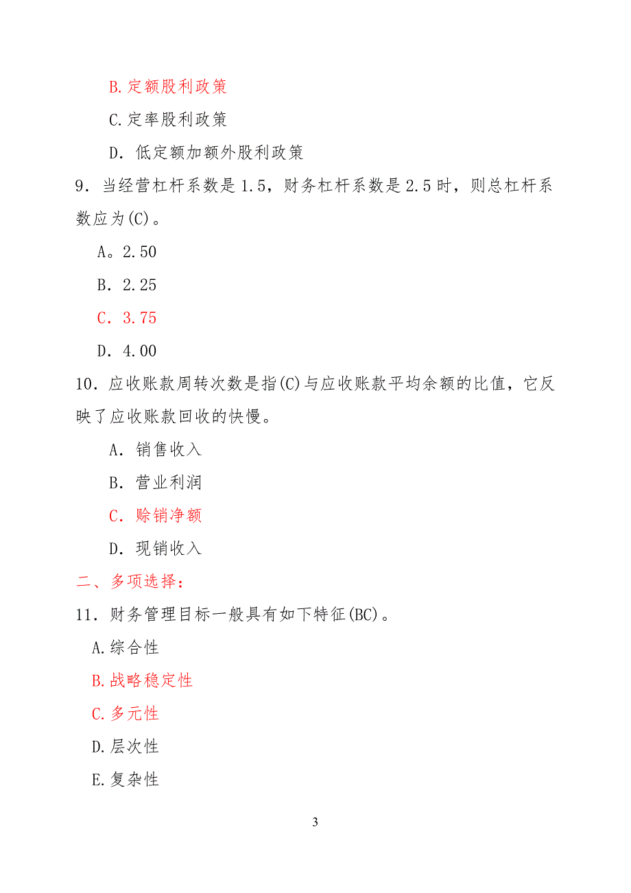 2020国开会计专科《财务管理》2015年春季试题及答案_第3页