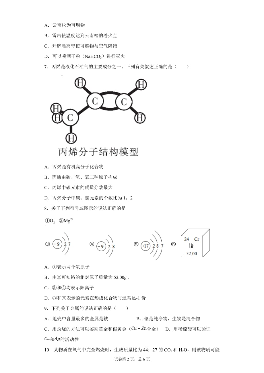 2020年海南省临高县第二思源学校中考三模化学试题_第2页