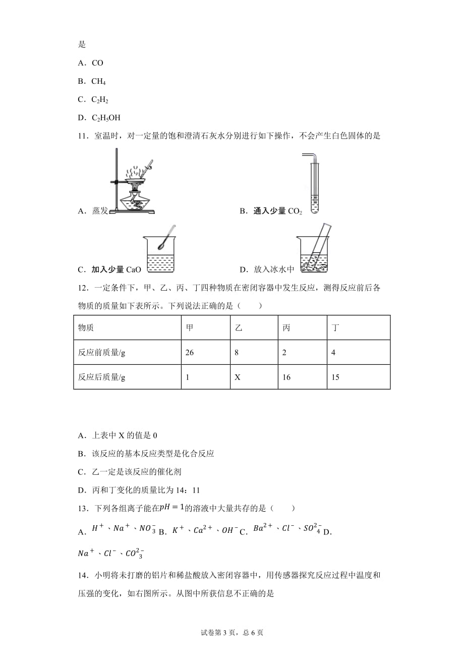 2020年海南省临高县第二思源学校中考三模化学试题_第3页