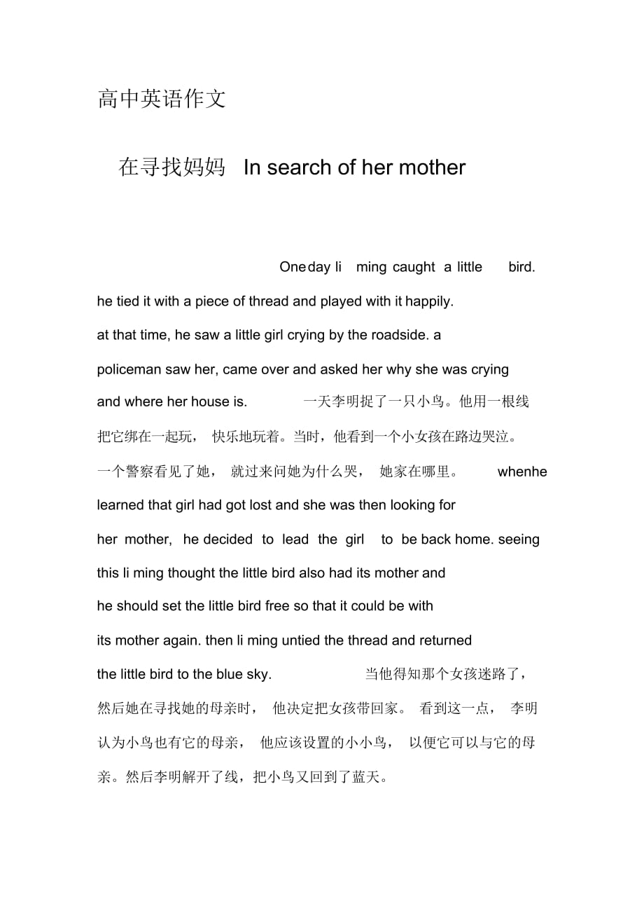 高中英语作文-在寻找妈妈Insearchofhermother_第1页