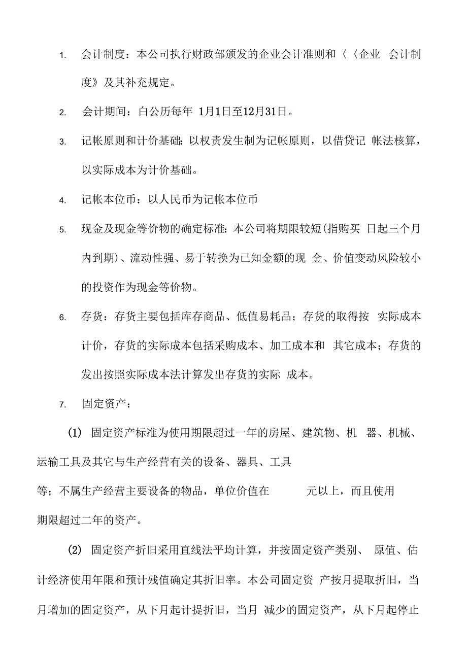 《审计报告分析》_第4页