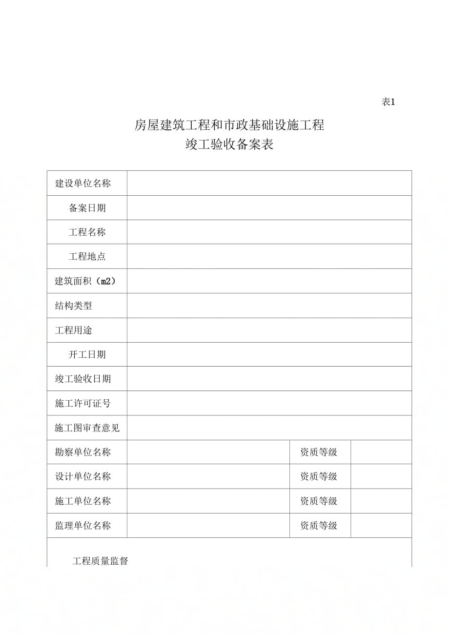 《宝鸡市竣工验收备案表》_第4页