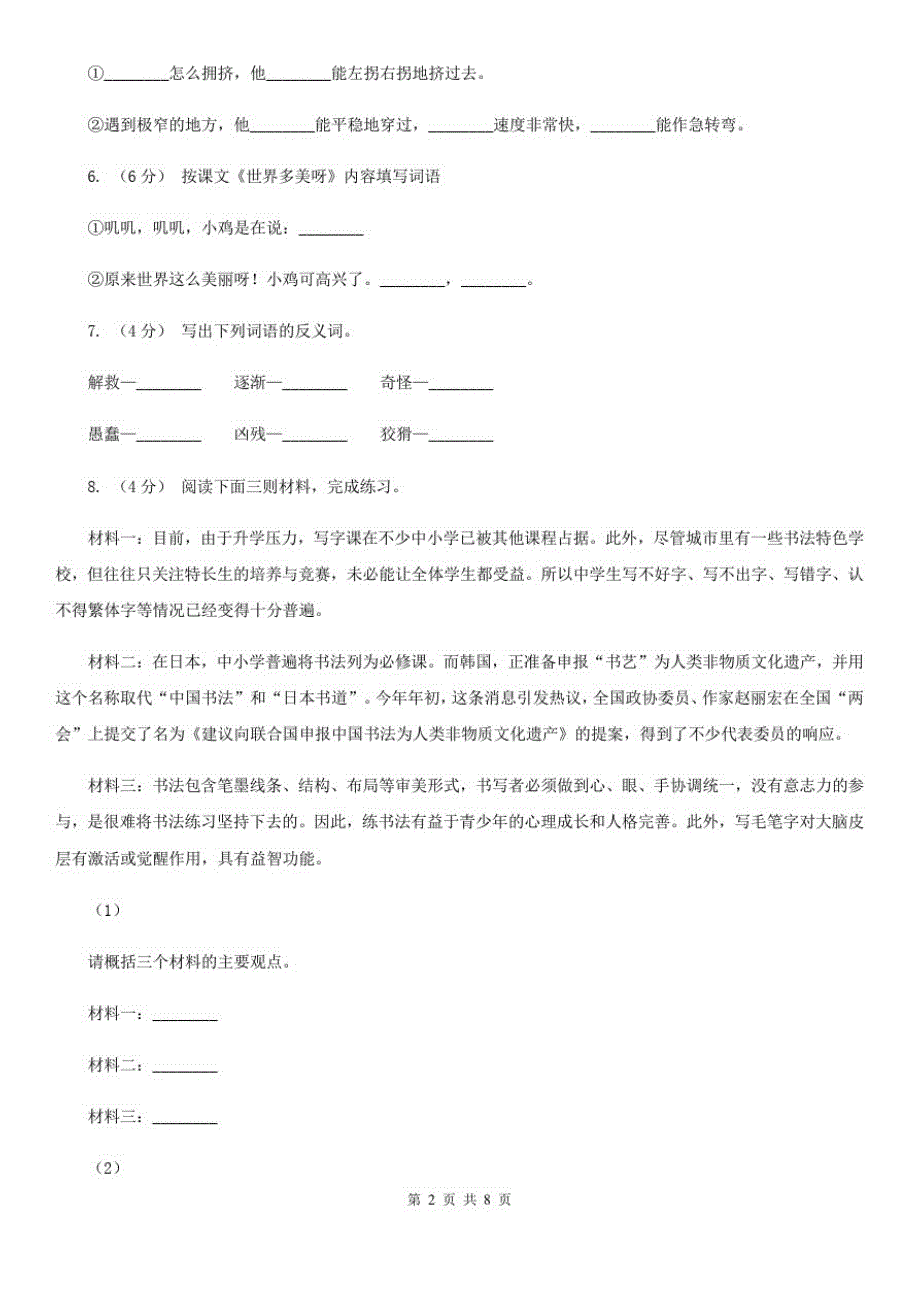 临汾市二年级下学期语文第一次月考试卷_第2页