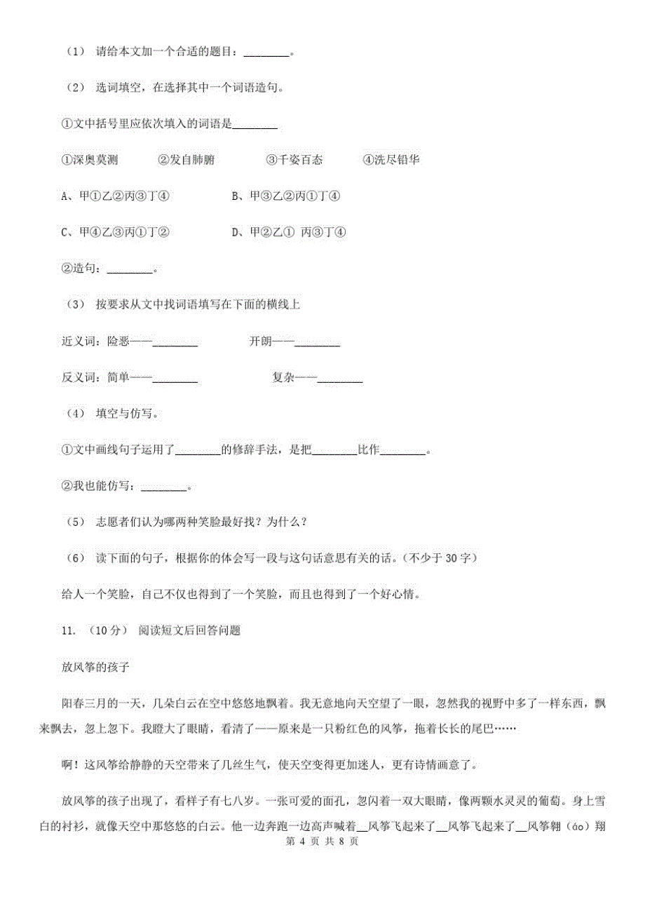 临汾市二年级下学期语文第一次月考试卷_第4页