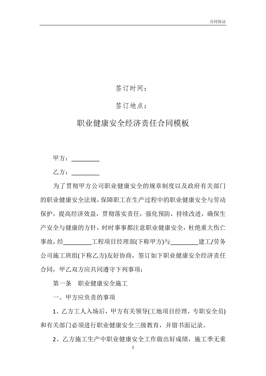 职业健康安全经济责任合同模板模板_第2页