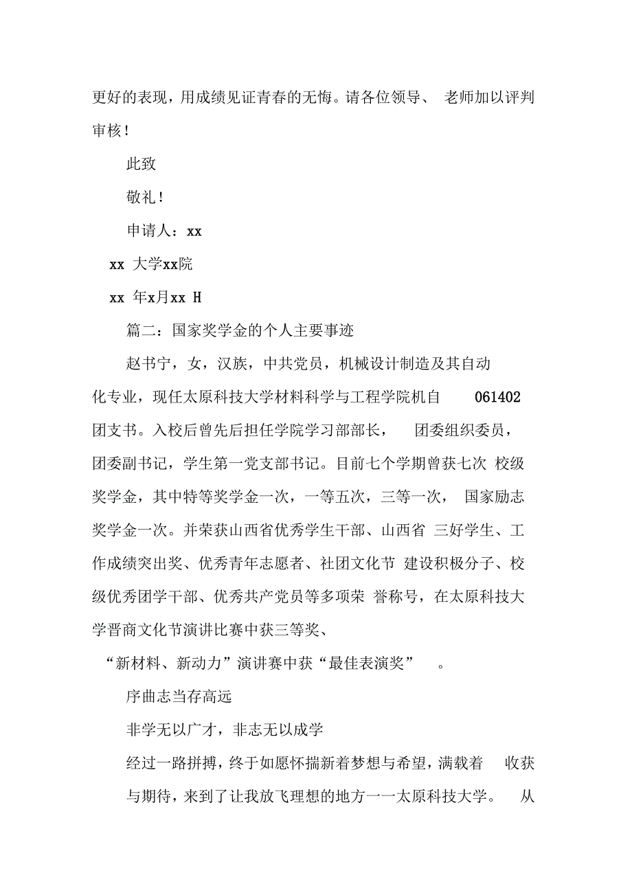 《国家奖学金个人事迹材料3篇》_第4页