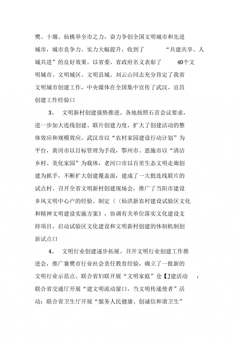 《在全省文明办主任会上的领导讲话》_第3页