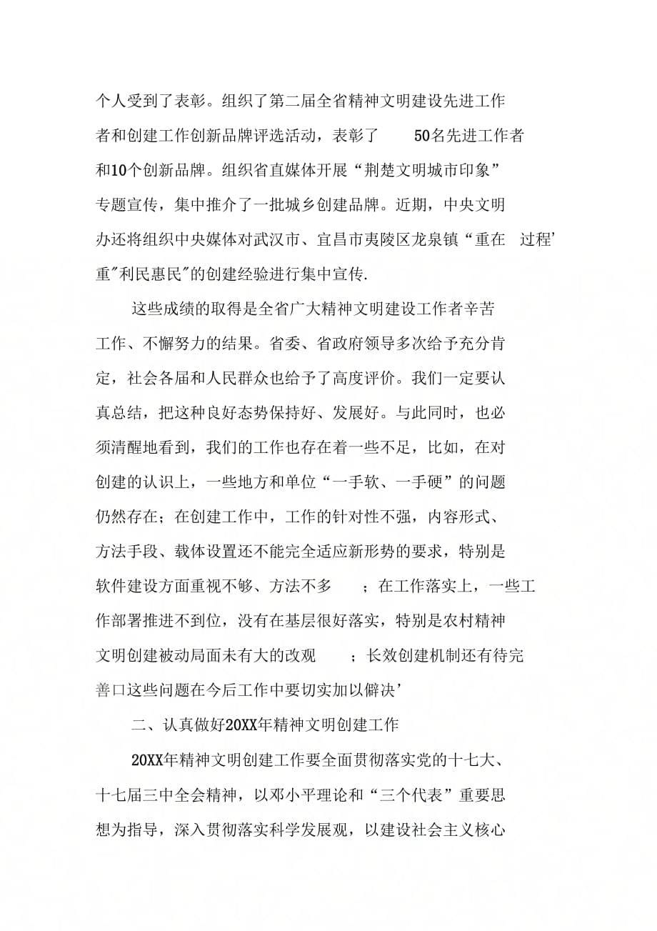 《在全省文明办主任会上的领导讲话》_第5页