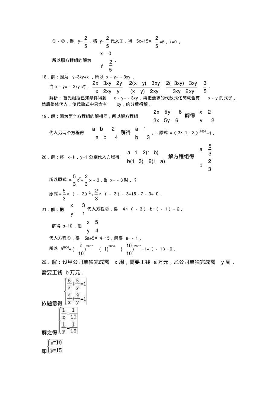 人教版七年级数学下册第八章《二元一次方程组》单元同步检测(含答案)-_第5页