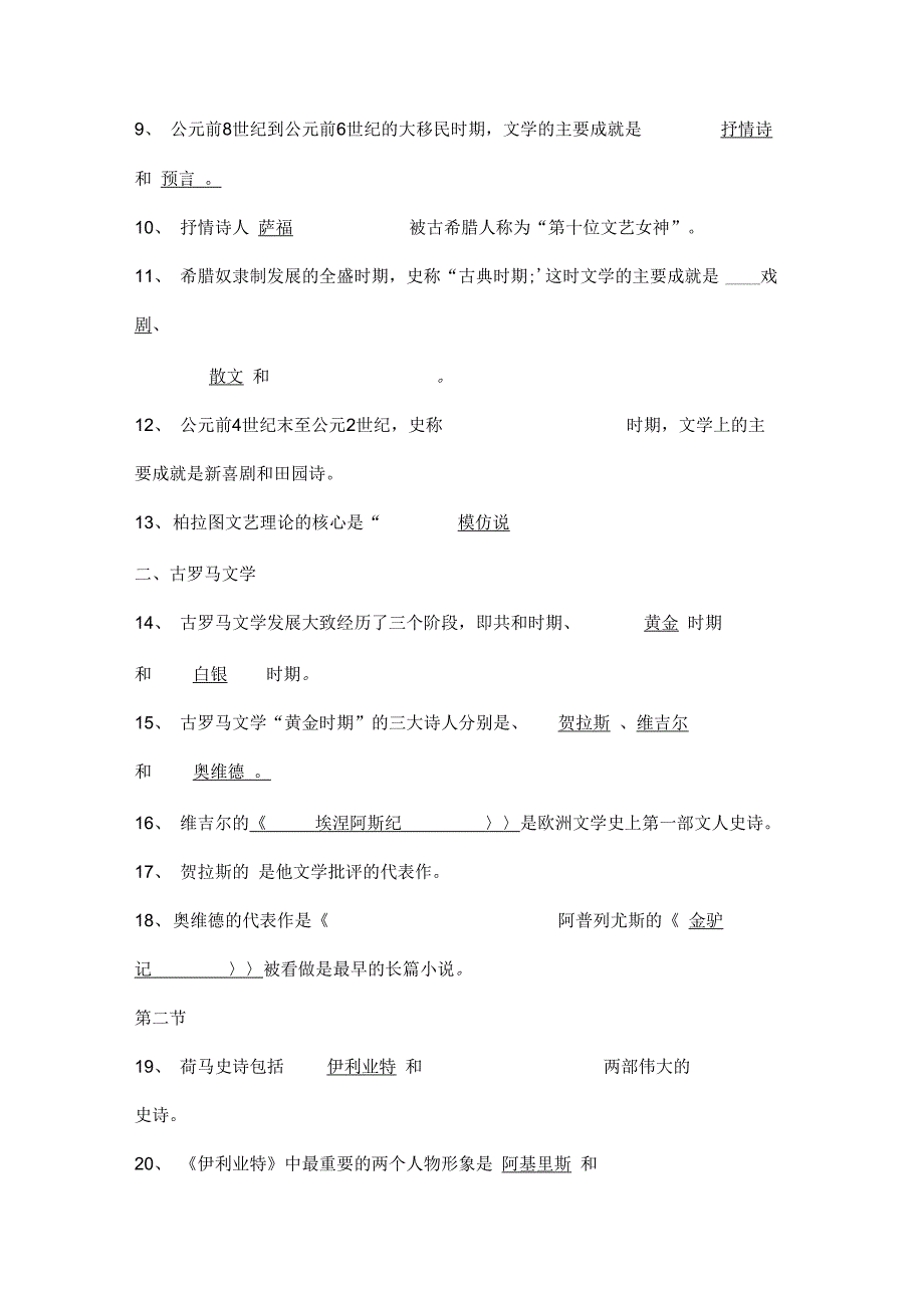 《外国文学史题库》_第2页