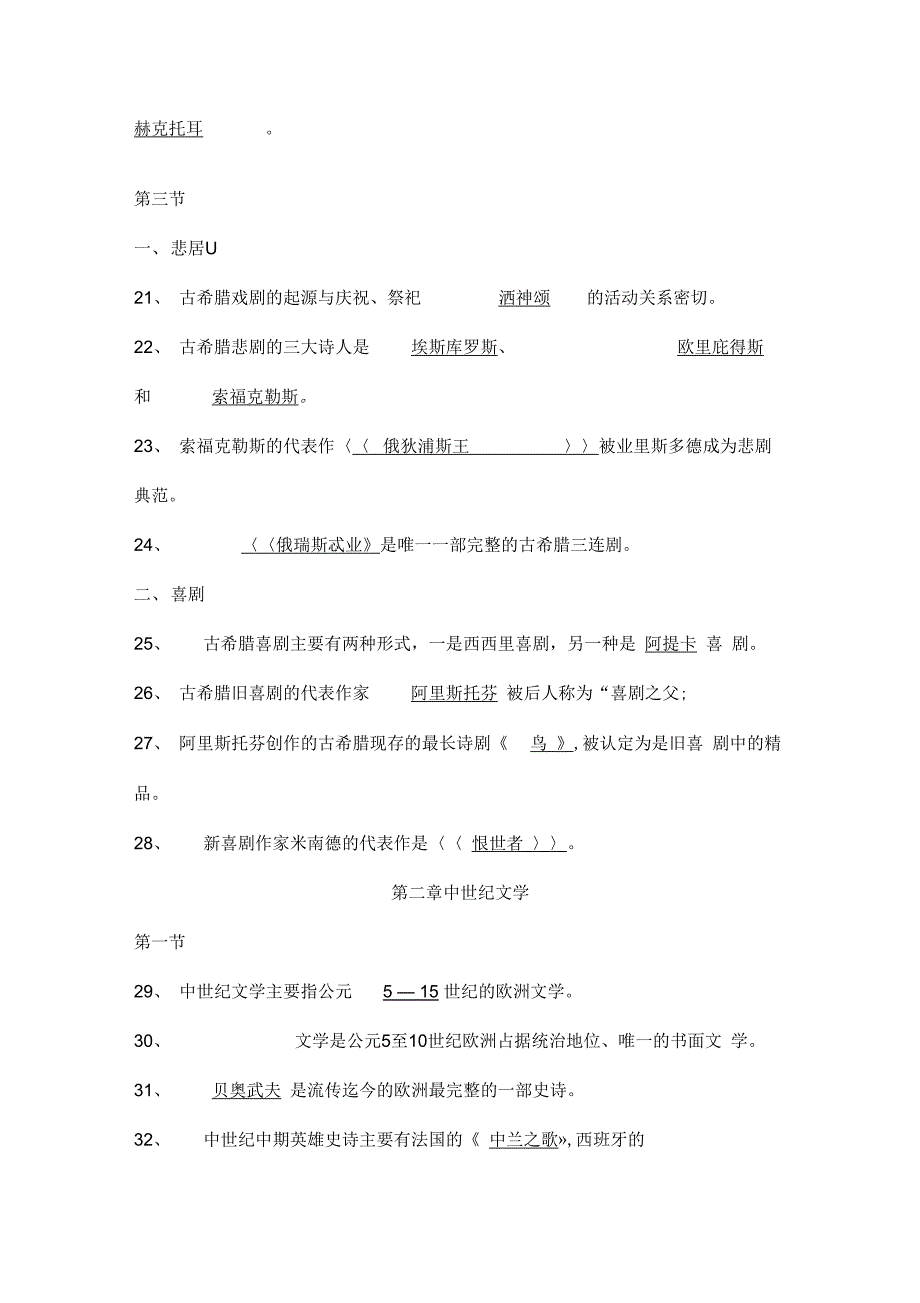 《外国文学史题库》_第3页