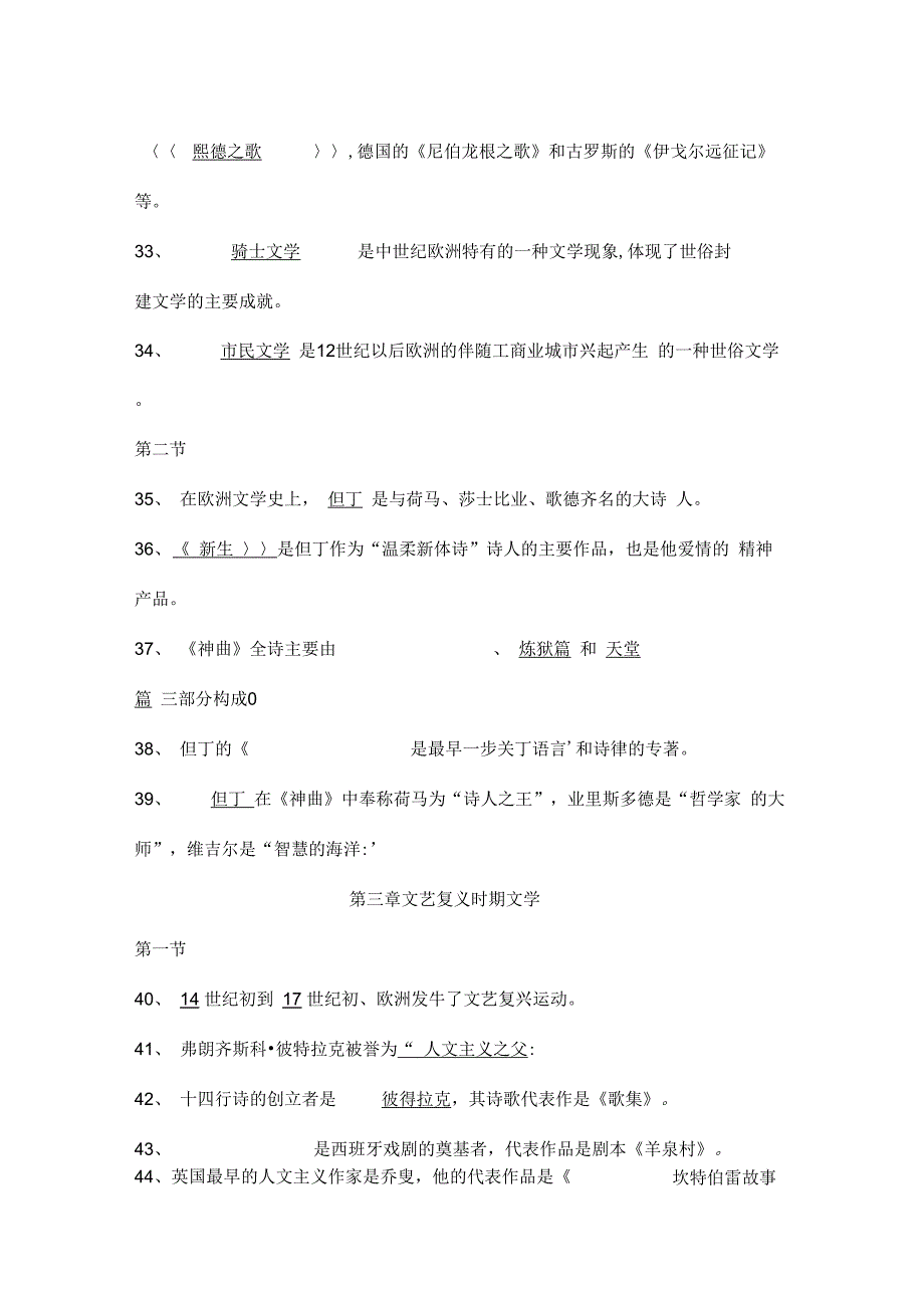 《外国文学史题库》_第4页