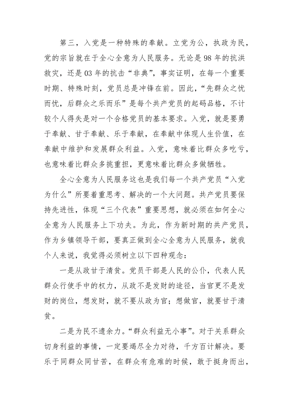 入党动机及对党的认识心得体会_第3页