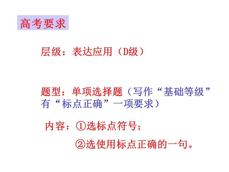 X新高考正确使用标点符号(精品)_第5页