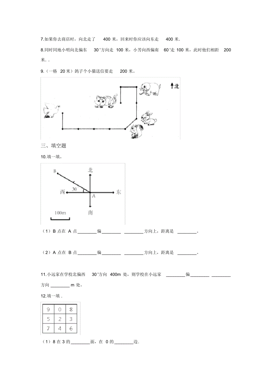五年级下册数学试题-6.1确定位置(一)北师大版(含答案)-_第2页