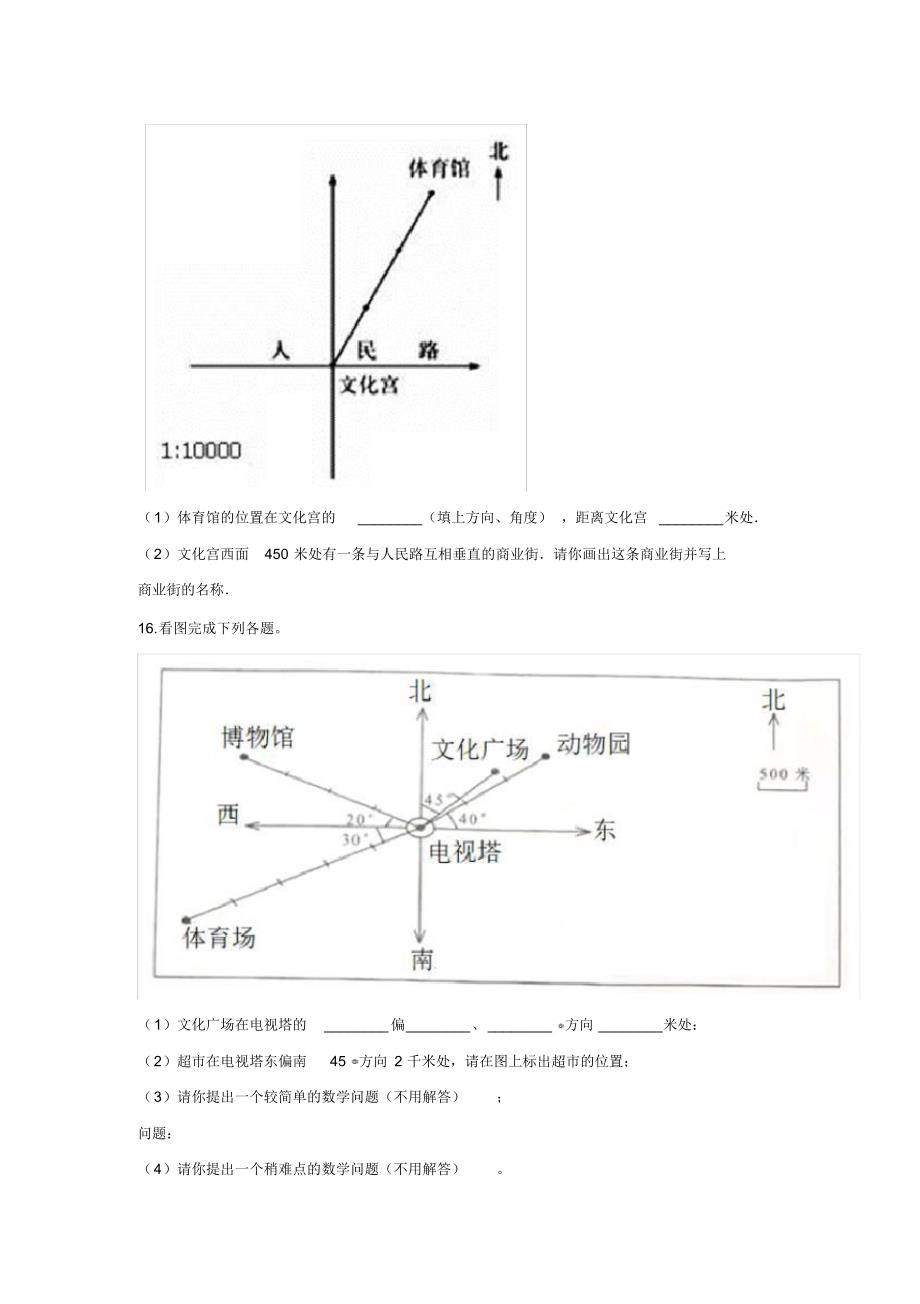 五年级下册数学试题-6.1确定位置(一)北师大版(含答案)-_第4页