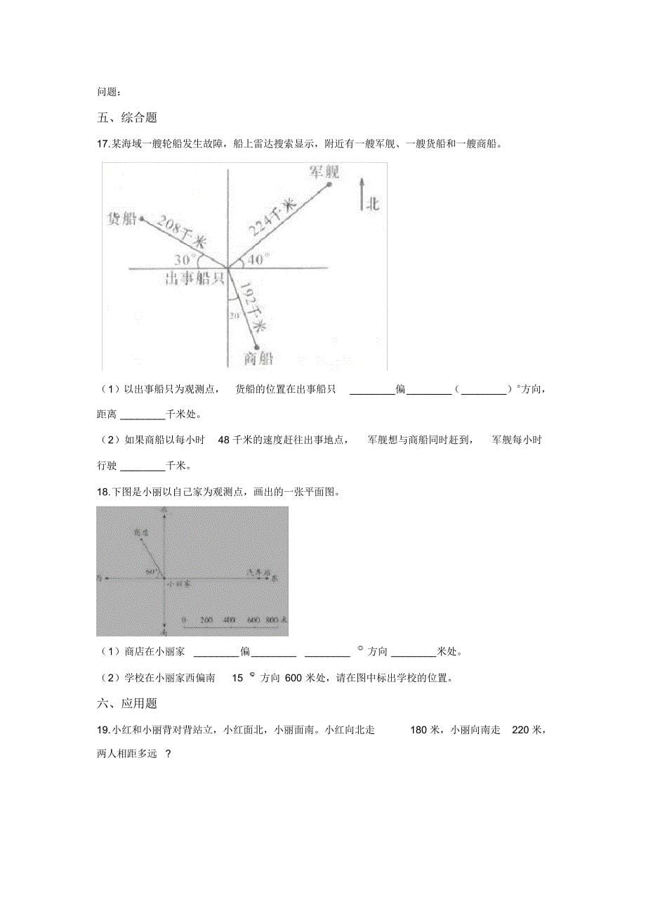 五年级下册数学试题-6.1确定位置(一)北师大版(含答案)-_第5页