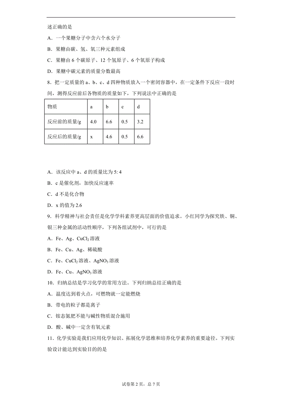 2020年青海省海东市中考二模化学试题_第2页