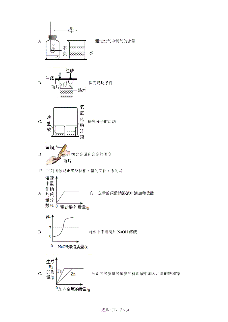 2020年青海省海东市中考二模化学试题_第3页