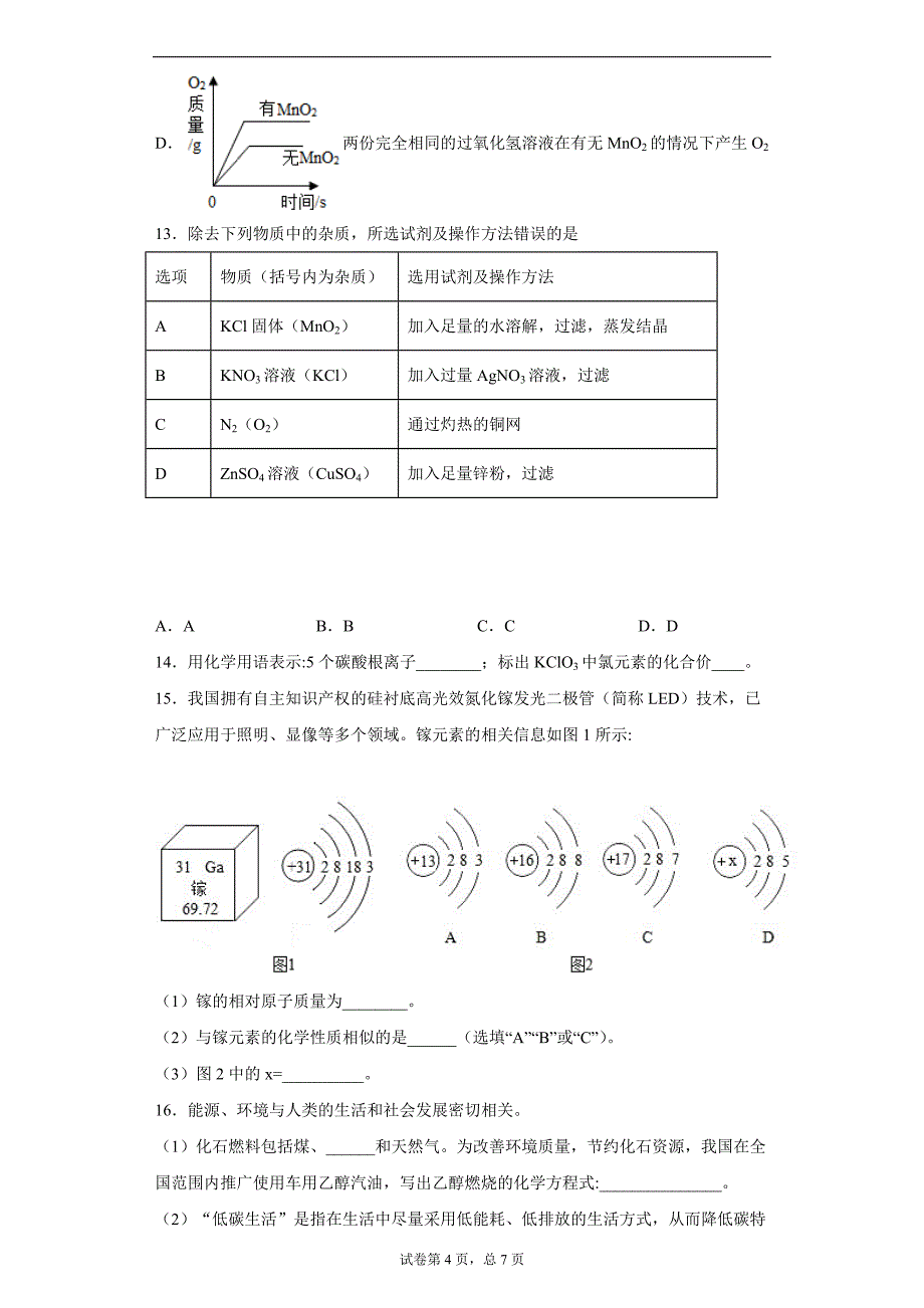 2020年青海省海东市中考二模化学试题_第4页