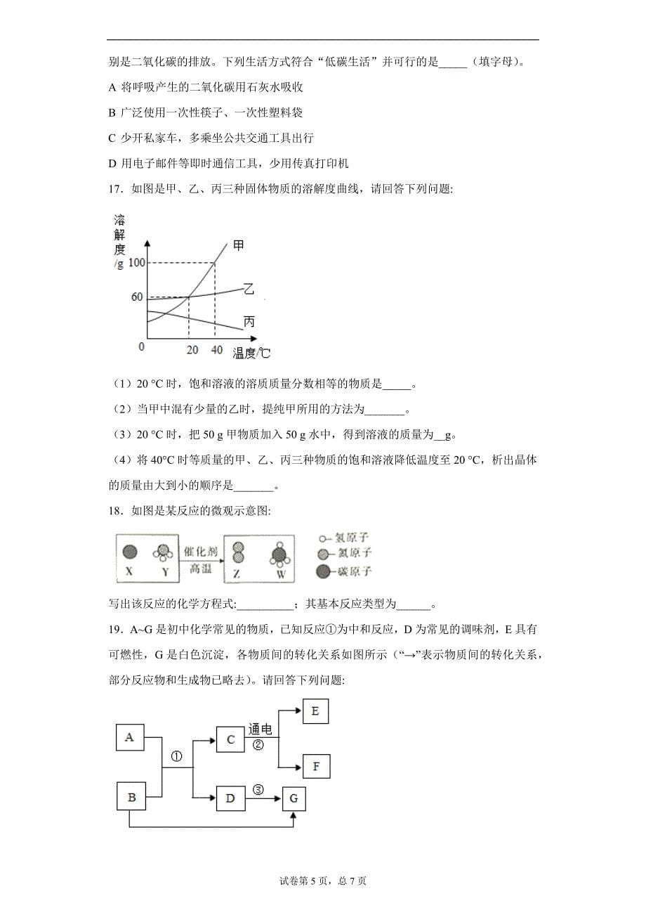 2020年青海省海东市中考二模化学试题_第5页