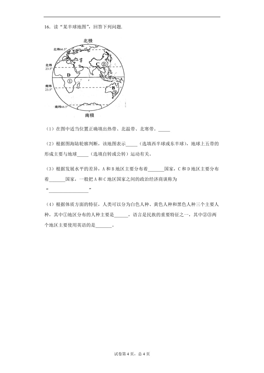 2019人教版七年级上册地理第五章发展与合作课时练习题_第4页