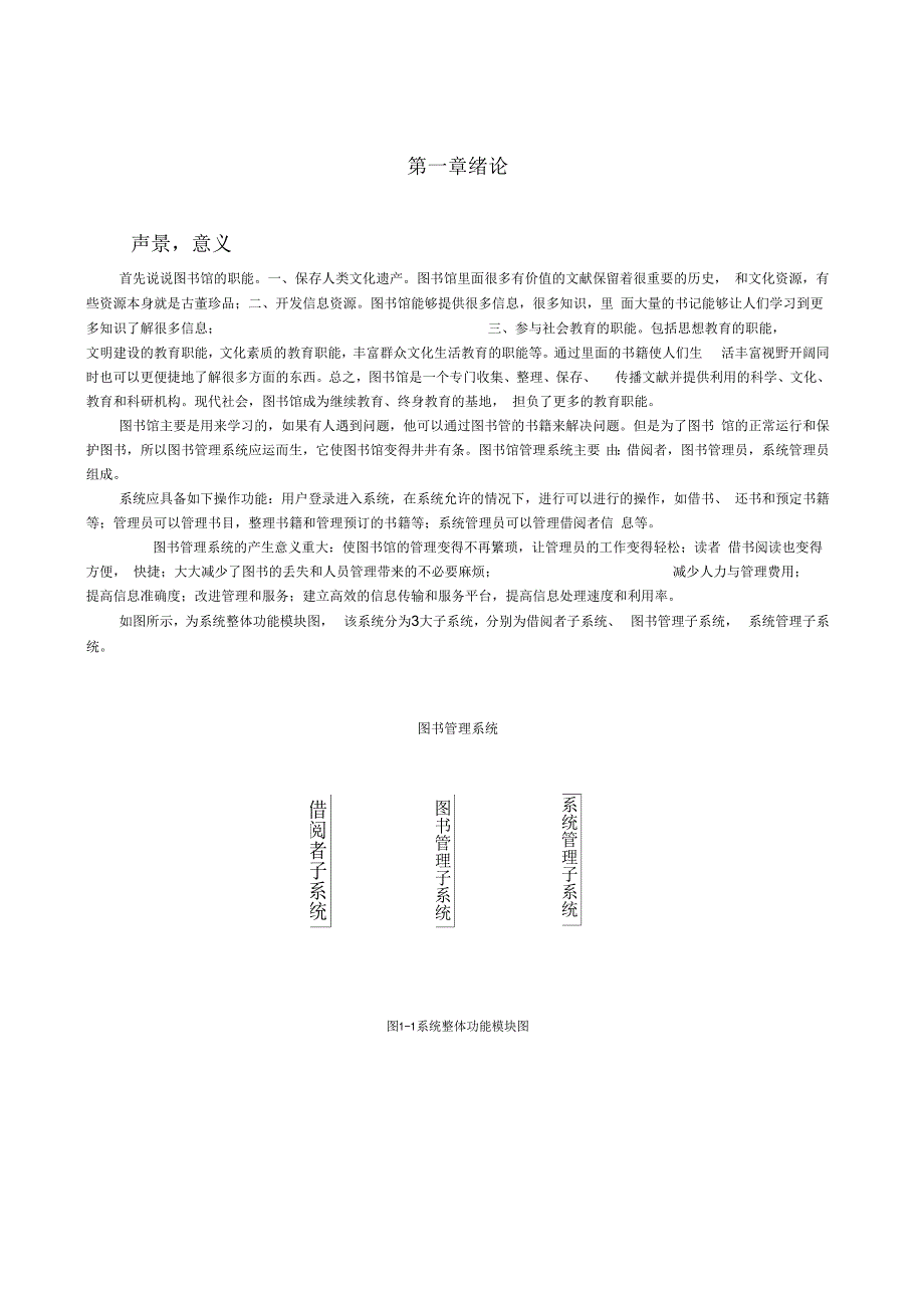 《基于UML的图书管理系统设计》_第4页