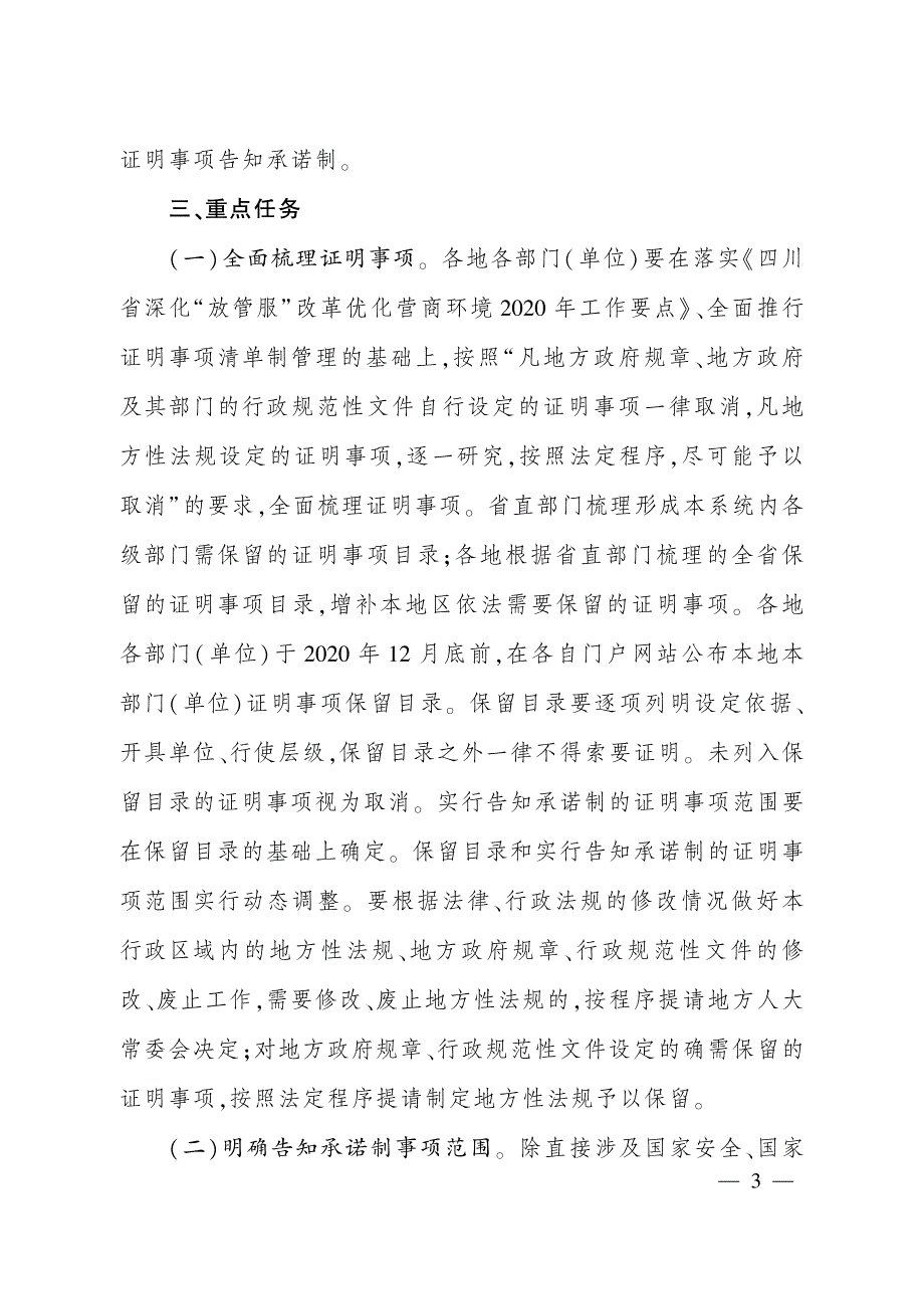 四川省证明事项告知承诺制首批目录_第2页