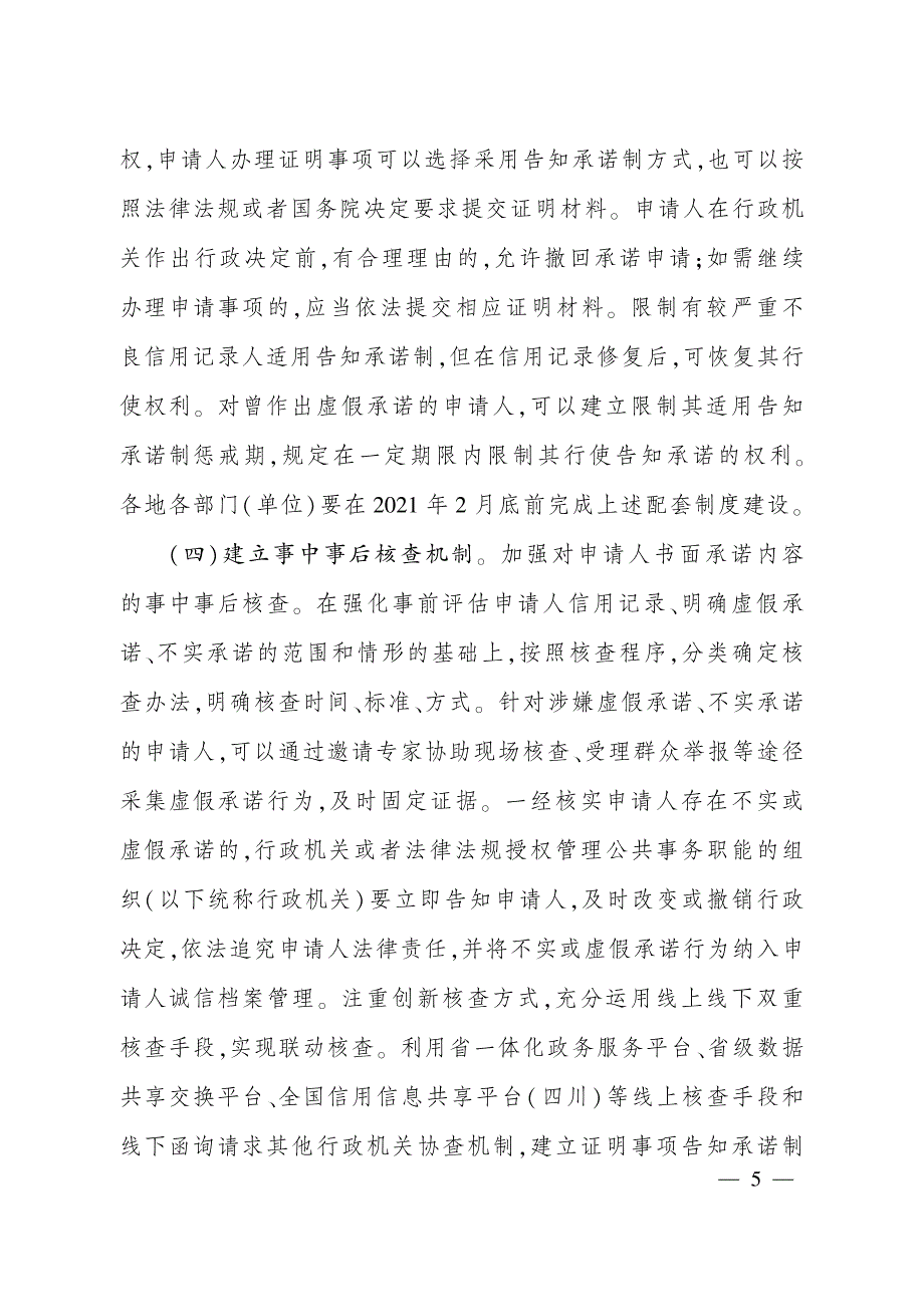 四川省证明事项告知承诺制首批目录_第4页