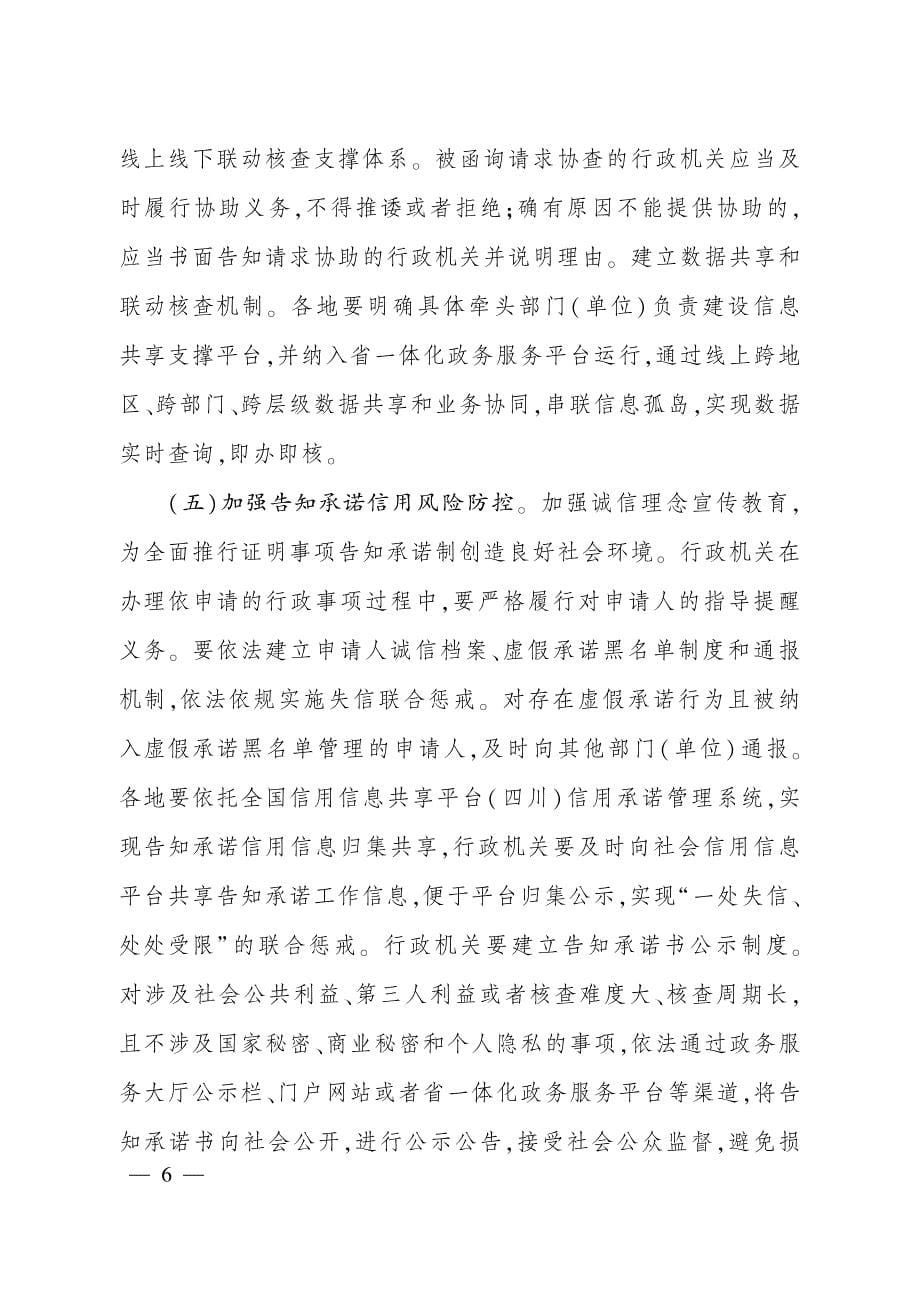 四川省证明事项告知承诺制首批目录_第5页