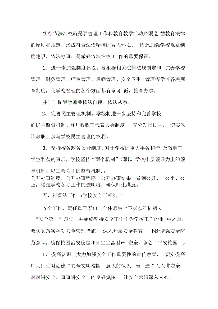 《学校年六五普法工作计划》_第4页