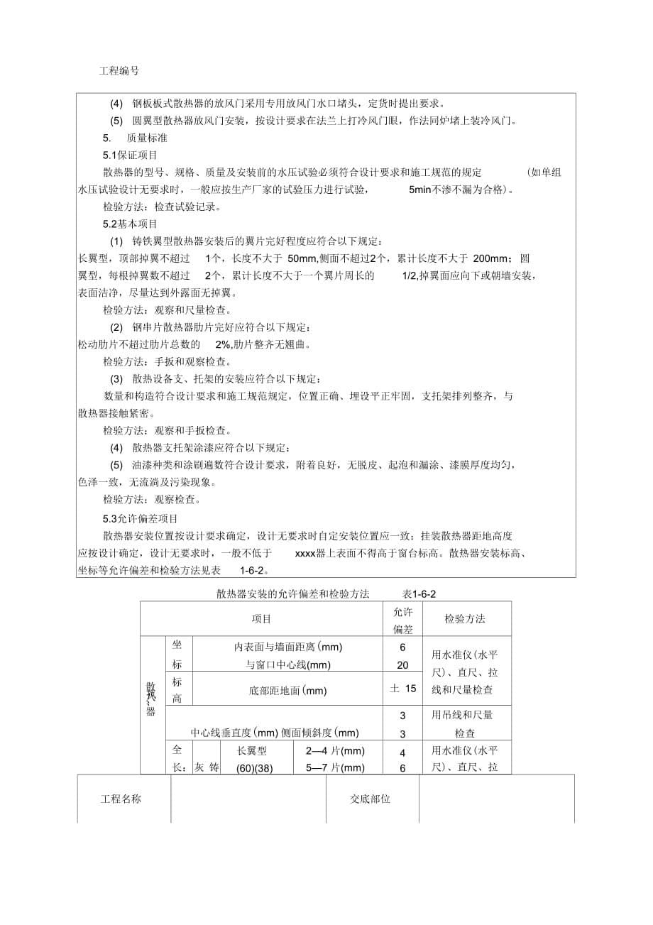 《室内散热器组对与安装技术交底》_第5页