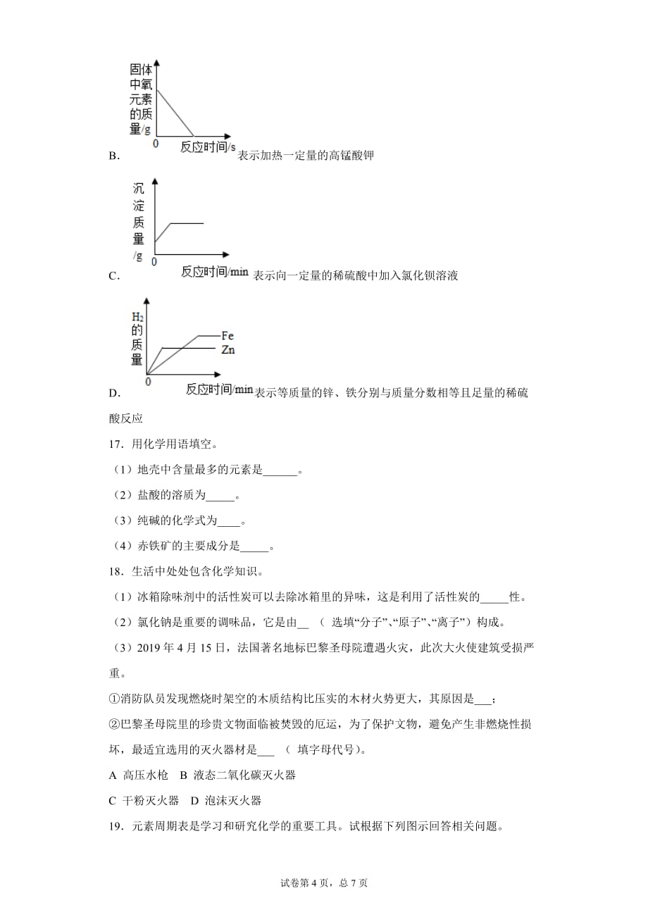 2020年重庆市渝中区中考二模化学试题_第4页