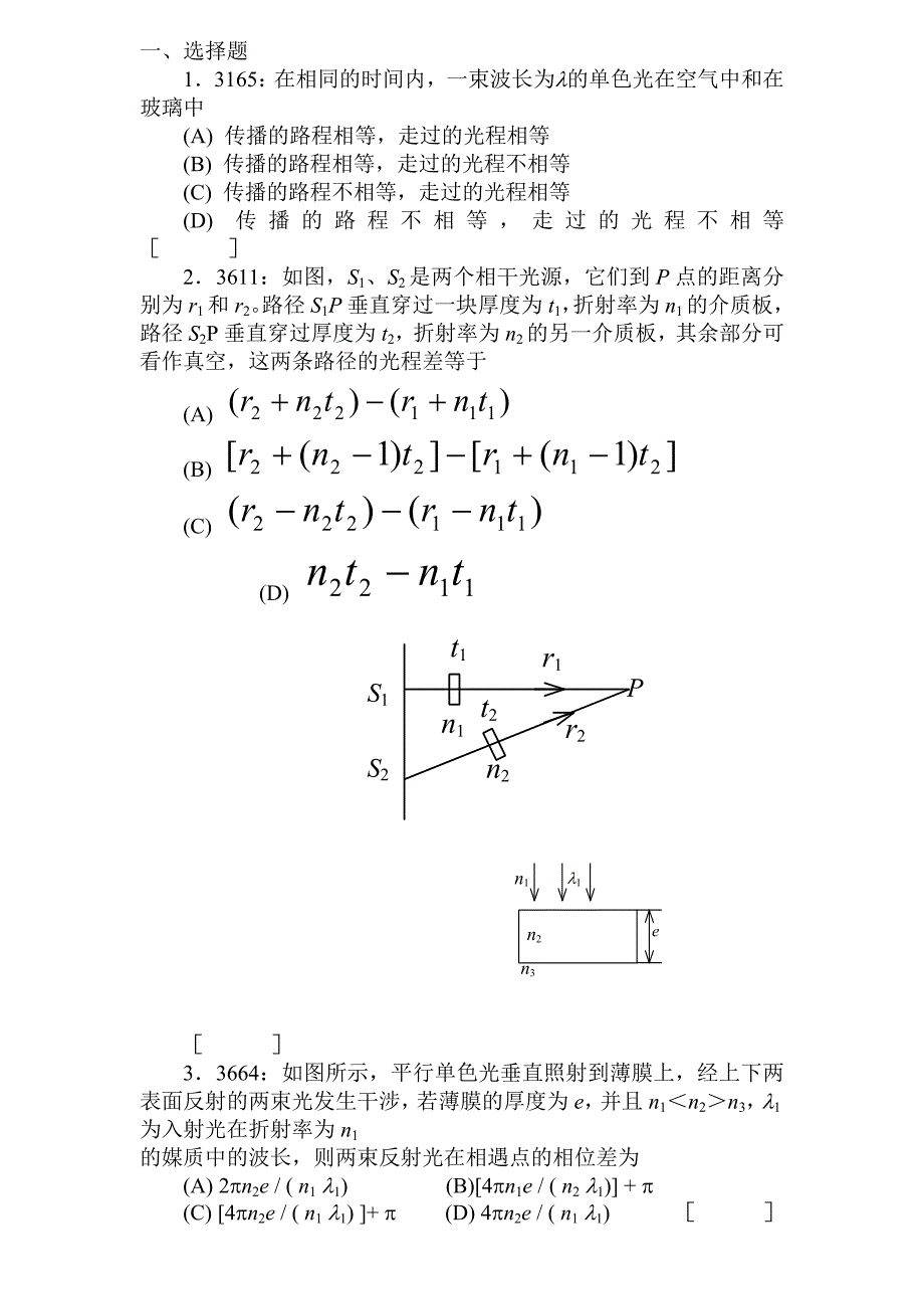 2021年某大学物理光学习题附答案_第1页