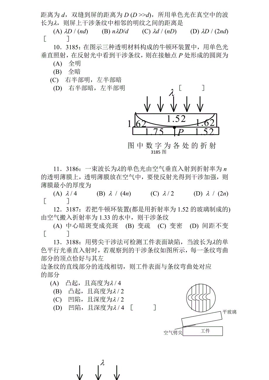 2021年某大学物理光学习题附答案_第3页