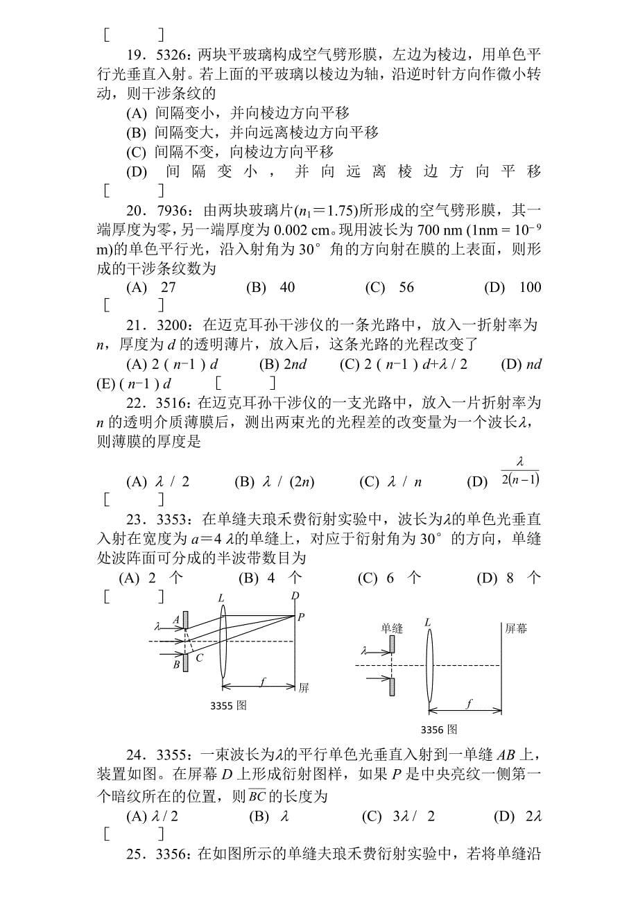 2021年某大学物理光学习题附答案_第5页