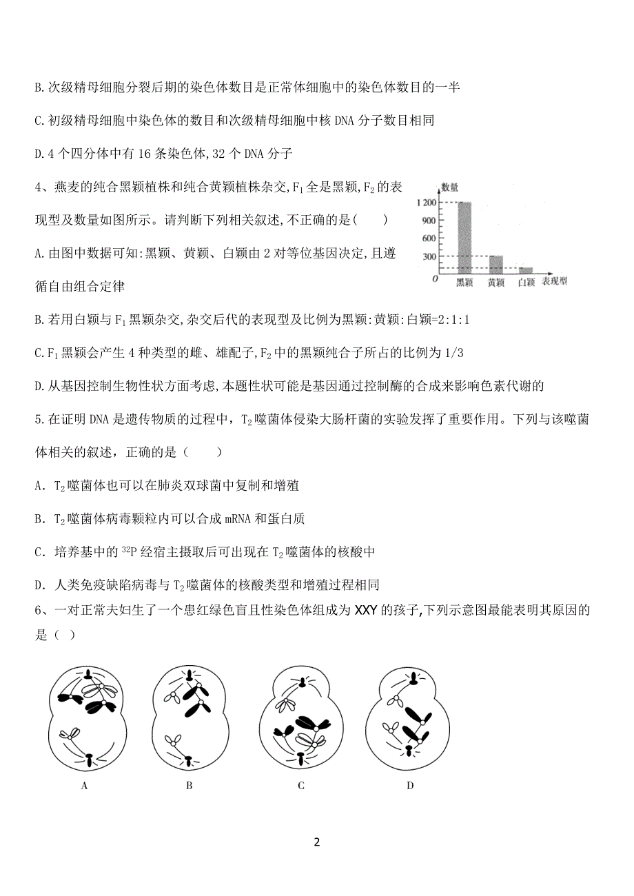 河南荥阳高中2020-2021学年高二12月月考 生物慢班试卷Word版_第2页