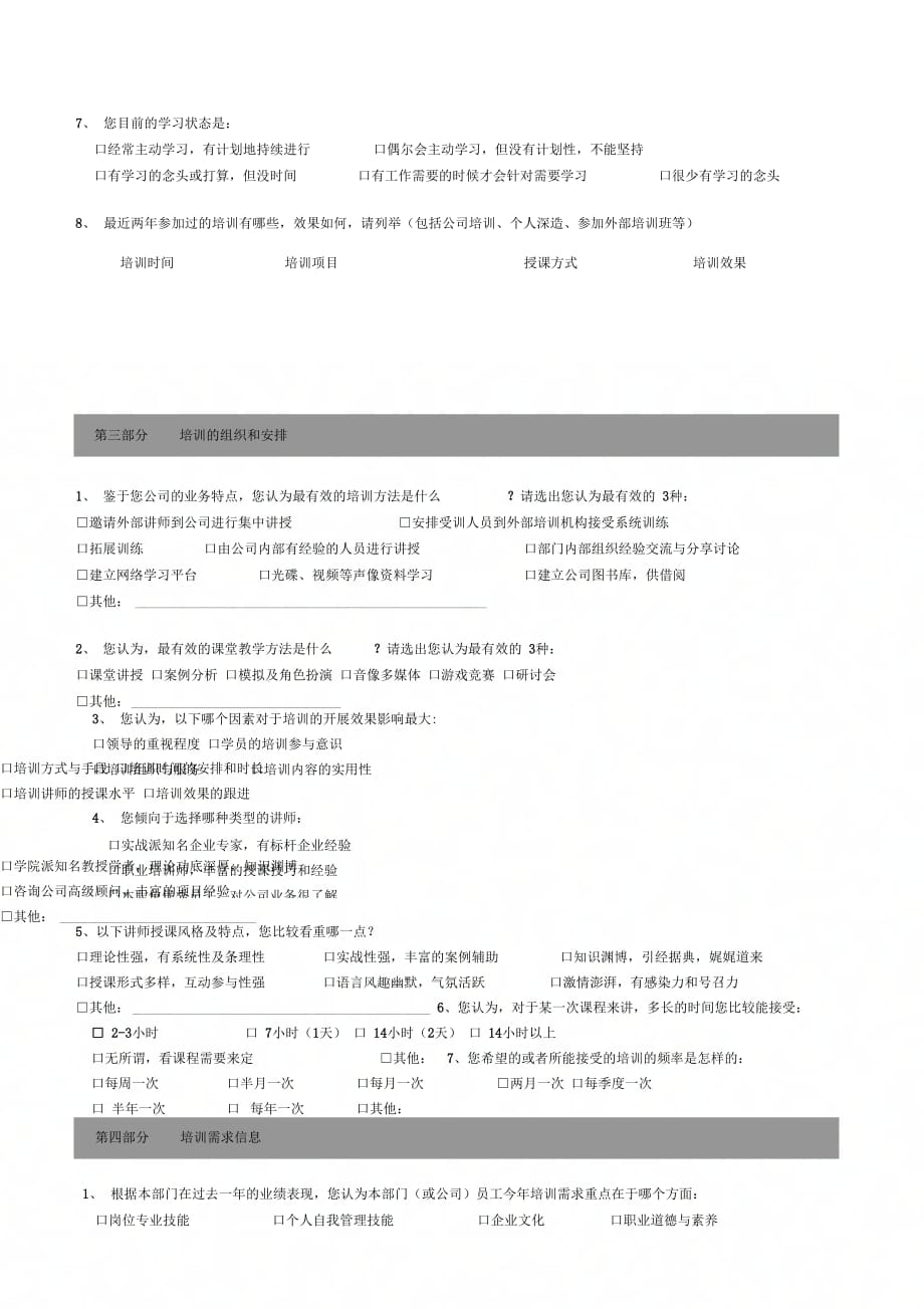 《培训需求调查表-企业内训》_第3页